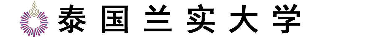 泰国兰实大学logo